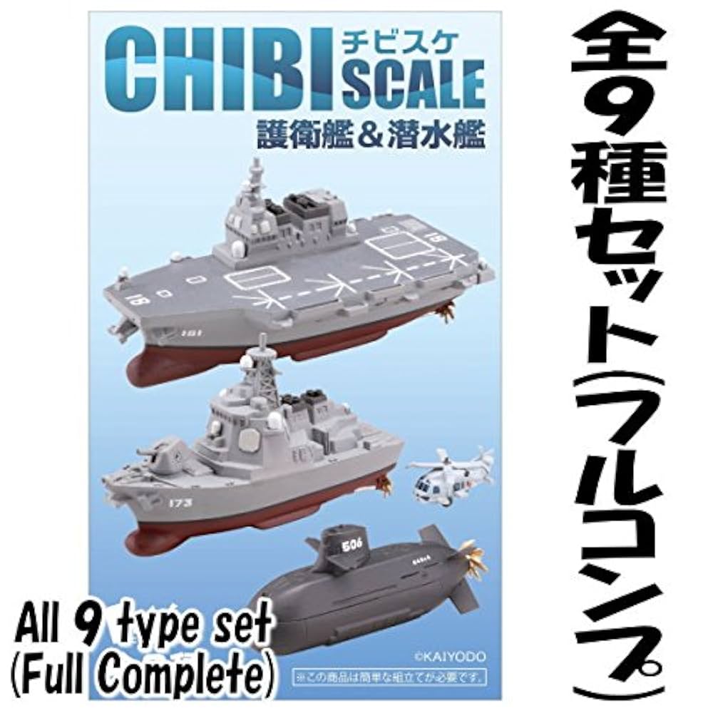 チビスケ　CHIBI SCALE 護衛艦・潜水艦 Amazon.co.jp: チビスケ護衛艦＆潜水艦 ［全9種セット